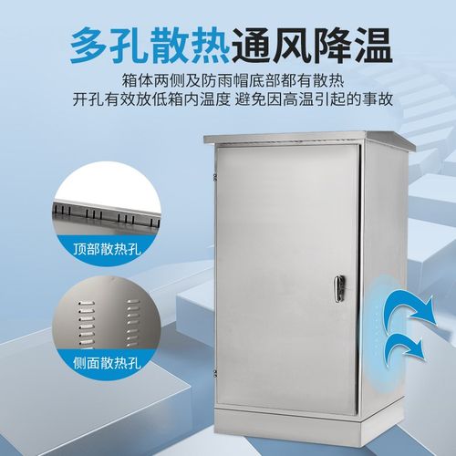 户外防水不锈钢配电箱网络机柜弱电监控箱设备箱室外落地交换机柜