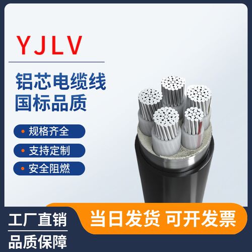 3+1铝芯电缆线4 5芯120 150 185 240 300平方4+1铝线三相四芯电缆