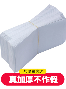 加厚纯白色信封空白无字140克信y封两面空白双面56789号a5C4纸定