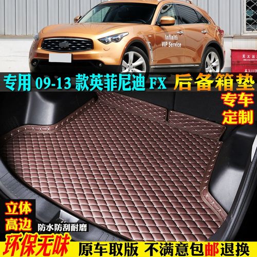 适用09/10/11/12/13款英菲尼迪fx35fx37fx50汽车后备箱垫尾箱垫子