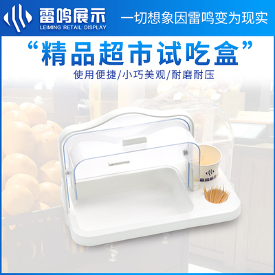 胖东来超市水果零食免费品尝试吃盒食堂摆摊品尝盒糕点试吃盒带盖