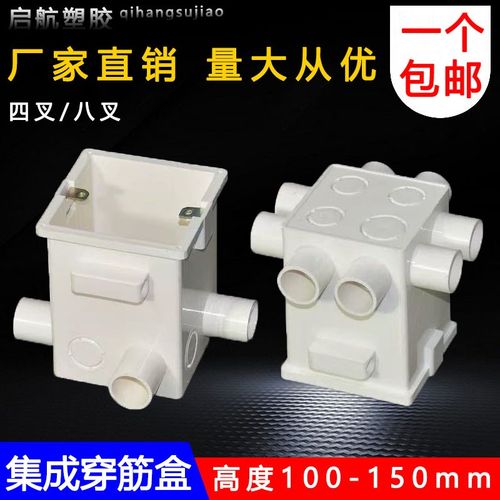 PVC86型线盒10公分穿筋盒集成4叉预埋盒工程开关底盒带锁母暗装盒