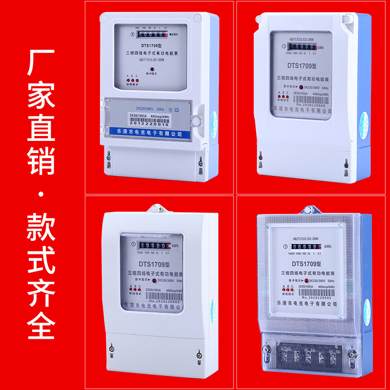 三相四线电表380V工厂大功率表工业电度表三相电能表互感器式100A