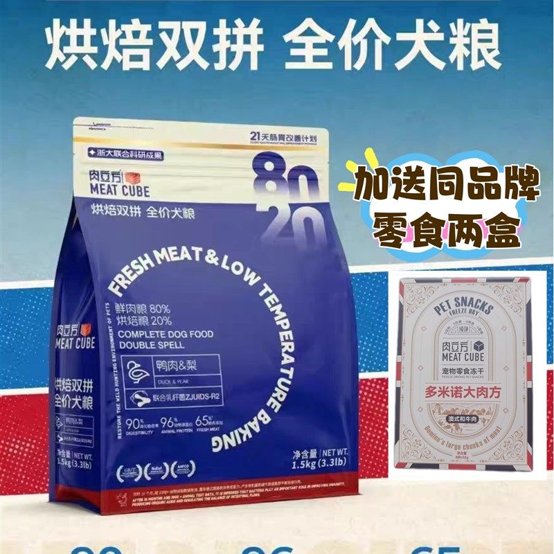 肉立方烘焙双拼狗粮全价犬粮鸭肉梨珍鲜猎兔全阶段全品种犬粮,宠物/宠物食品及用品,狗全价风干/烘焙粮,淘宝优惠券,粉丝福利购,淘宝优惠卷