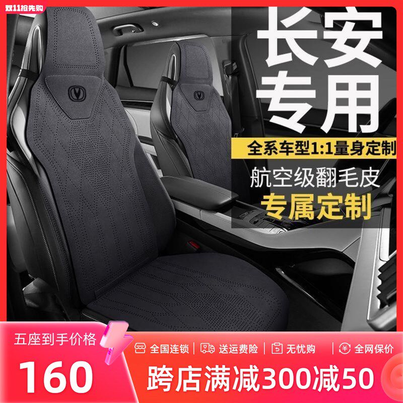 长安专用坐垫cs55cs75plus逸动逸达univ锐程unit k座套冬季座椅套