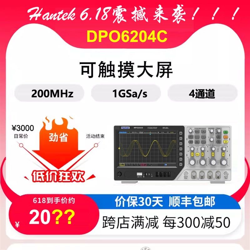 青岛汉泰DPO6204C/DPO6104C大存储触摸屏荧光示波器200M 4通道
