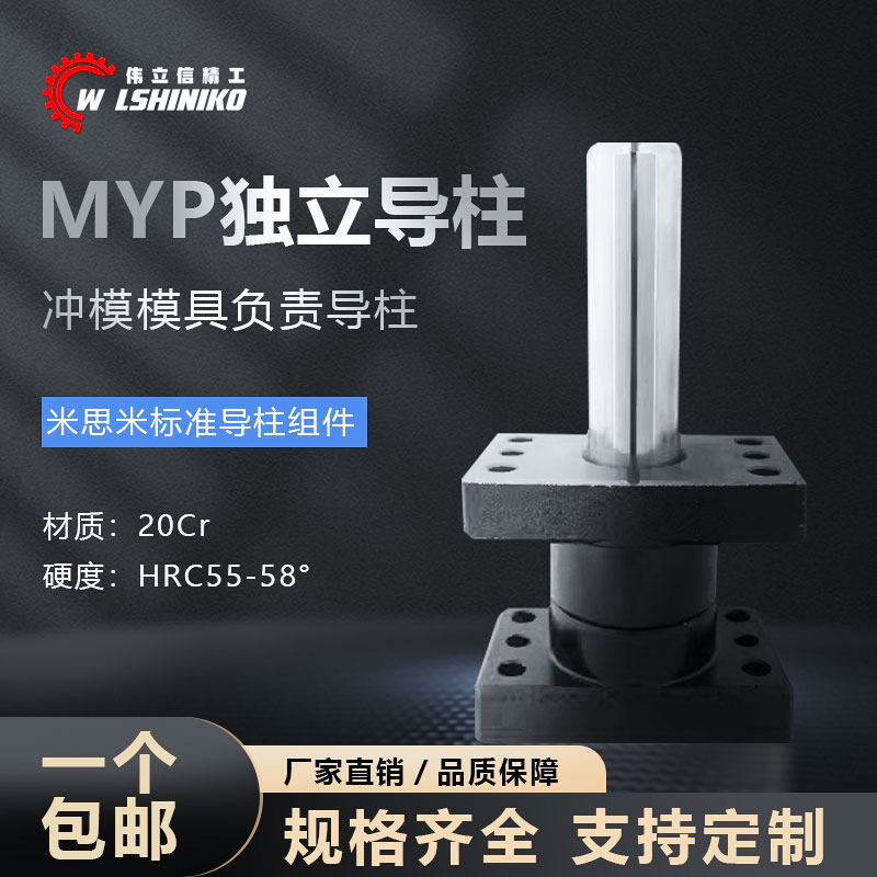 现货米盘标准MYP模具独立导柱组件机械带座配件25 32 38 50 60,五金/工具,销,淘宝优惠券,粉丝福利购,淘宝优惠卷