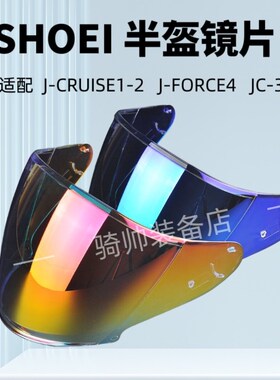 SHOEI半盔JC镜片J-CRUISE1-2代 J-FORCE4风镜防晒日夜两用变色镜