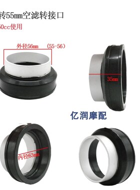 摩托车越野车亚翔450CC改装化油器空滤进气转接口63转55mm