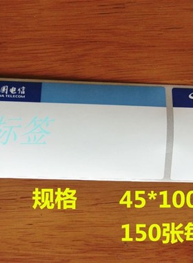 电信机房设备标签纸仪器l仪表分光器CT35-70  45*100mm  86*106mm