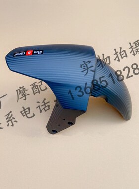 阿普利亚GPR250R GPR150R APR250-R APR150-R前挡泥板前挡泥瓦