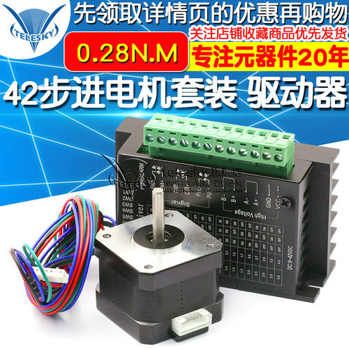 42步进电机套装42BYGH34 扭矩 0.28N.M 34MM+ 驱动器控制板4.0A