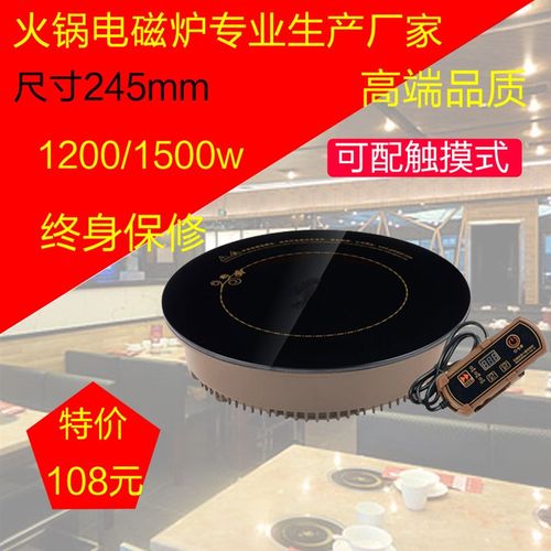 商用火锅电磁炉饭店餐厅1200W嵌入式圆形245线控情侣火锅1500W