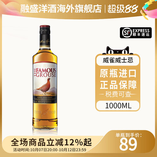 威雀威士忌1000ML鸡尾酒调酒