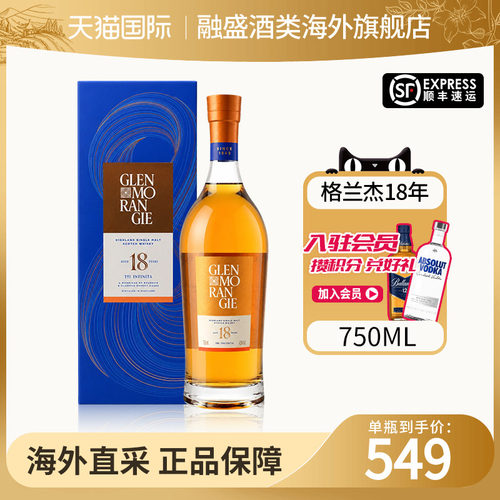 Glenmorangie/格兰杰18年750ML