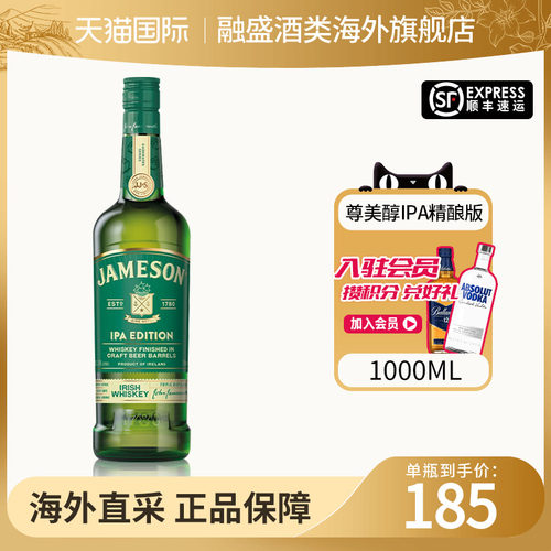 尊美醇IPA爱尔兰威士忌原瓶进口