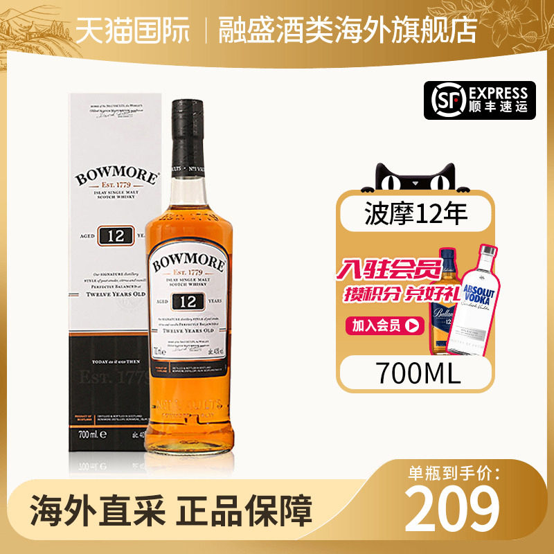 Bowmore/波摩12年700ml 苏格兰单一麦芽威士忌海外进口洋酒泥煤味