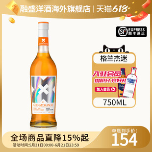 Glenmorangie X/格兰杰迷 苏格兰高地单一麦芽威士忌海外进口洋酒