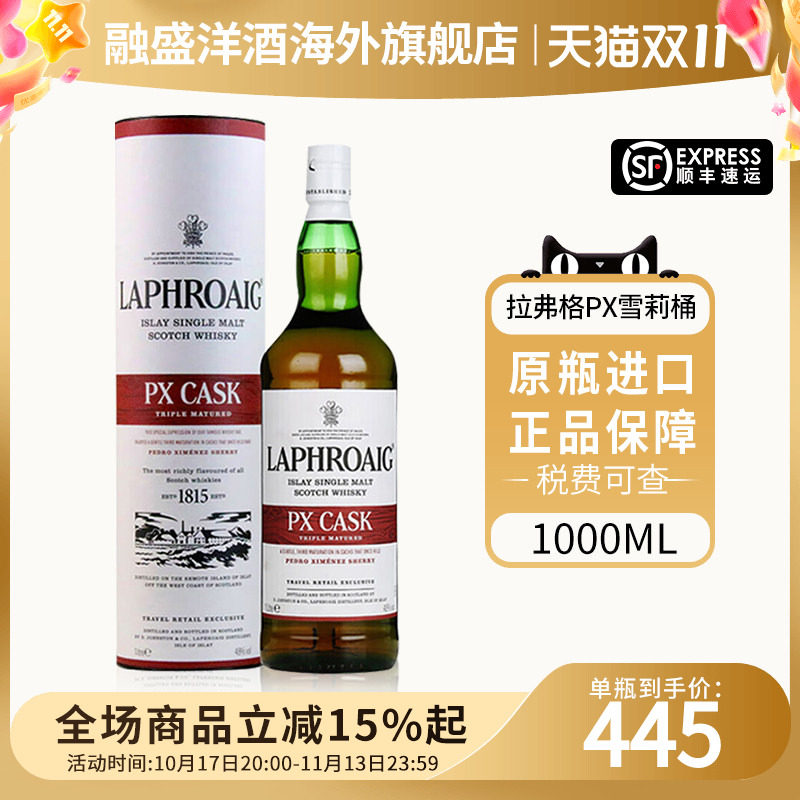 Laphroaig/拉弗格PX雪莉桶1000ML 苏格兰单一麦芽威士忌 进口洋酒