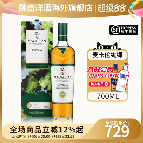 MACALLAN/麦卡伦绚绿700ML