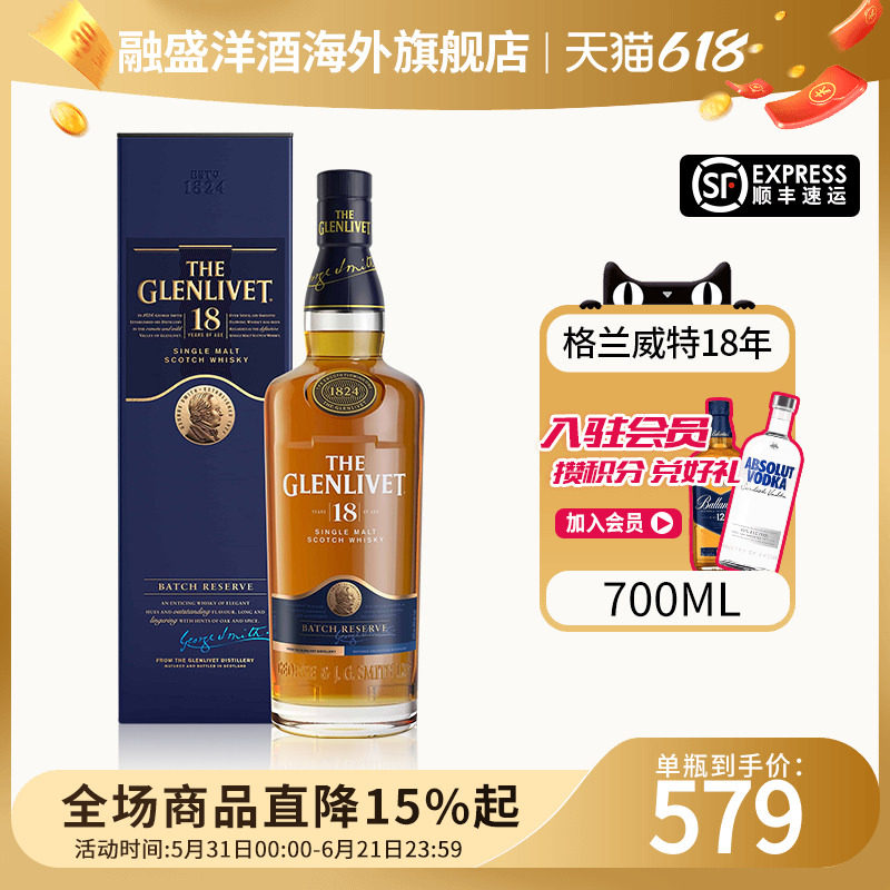 Glenlivet/格兰威特18年700ml 苏格兰单一麦芽威士忌海外进口洋酒