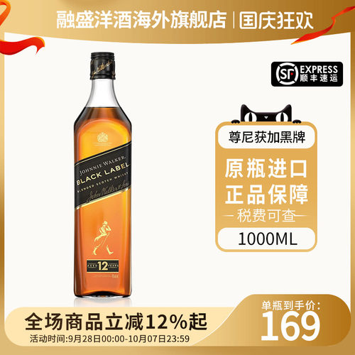尊尼获加12年黑牌1000ml