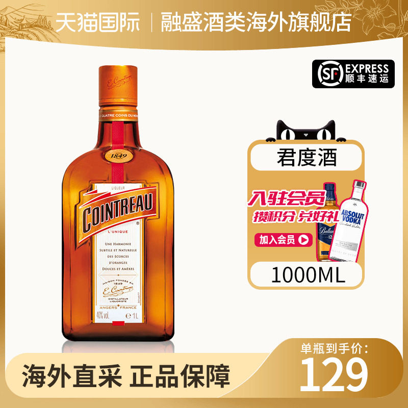 Cointreau君度酒力娇酒1000ml香橙味甜酒 法国进口洋酒利口酒调酒