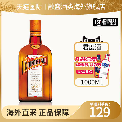 Cointreau君度酒力娇酒1000ml