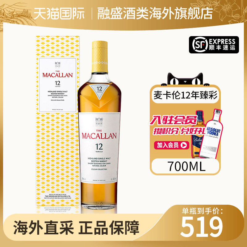 Macallan麦卡伦臻彩系列12年700ML 苏格兰单一麦芽威士忌进口洋酒
