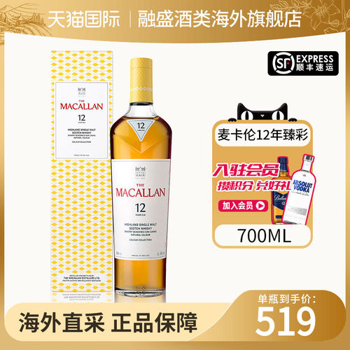 麦卡伦臻彩系列12年700ML威士忌