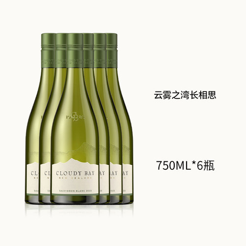 云雾之湾长相思白葡萄气泡酒6瓶