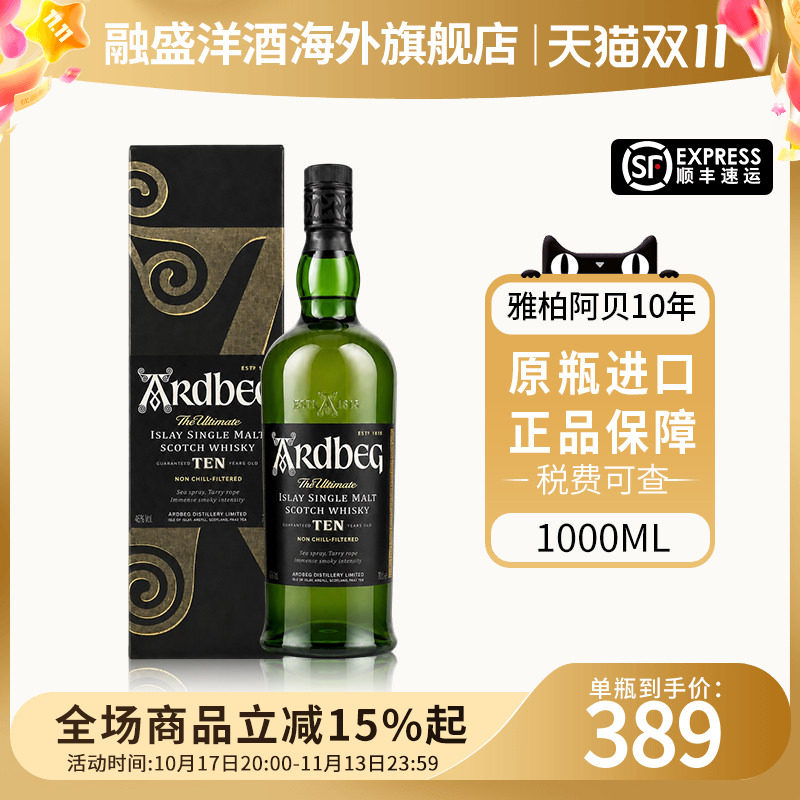 Ardbeg雅柏/阿贝10年1L装苏格兰单一麦芽威士忌酒进口洋酒泥煤味