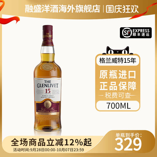 Glenlivet/格兰威特15年700ml