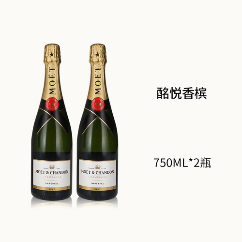 Moet&Chandon法国经典酩悦香槟750ML*2瓶 葡萄起泡酒海外正品无盒