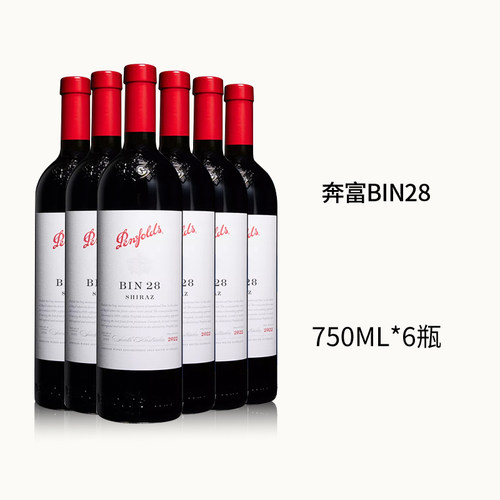 奔富bin28六瓶设拉子干红葡萄酒