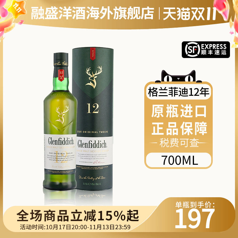 Glenfiddich格兰菲迪12年700ml苏格兰单一麦芽威士忌进口洋酒烈酒