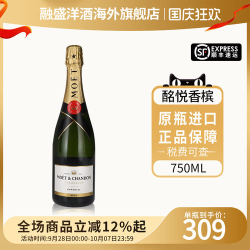 法国经典酩悦香槟750ML
