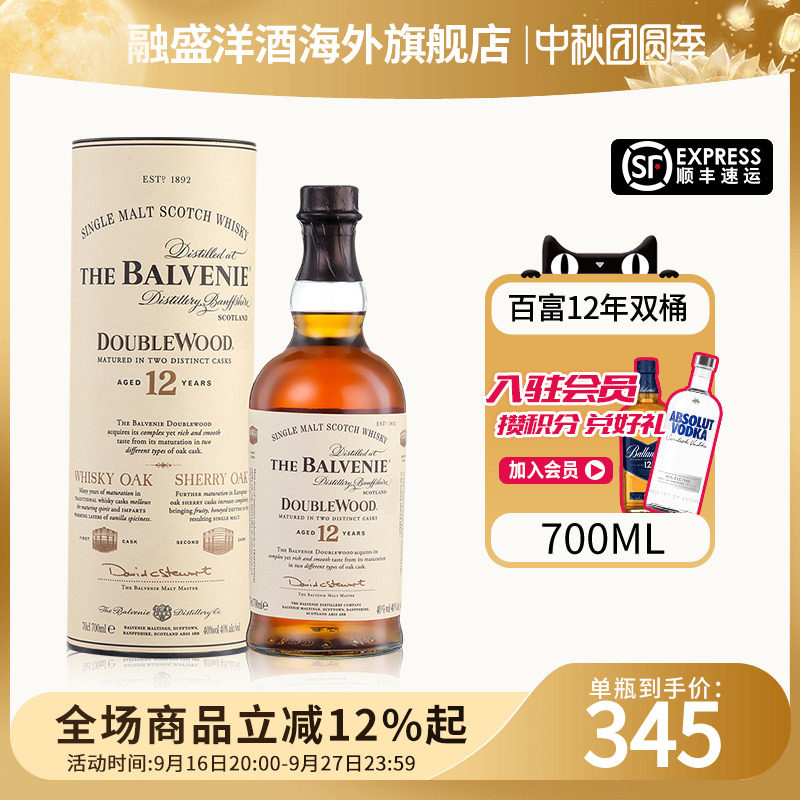 百富12年双桶700ML威士忌图片