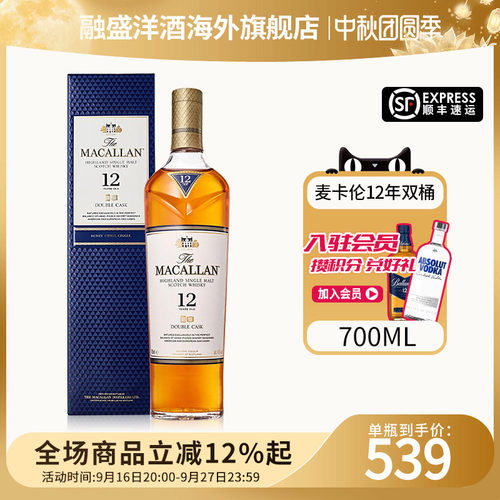 麦卡伦12年蓝钻双桶700ML