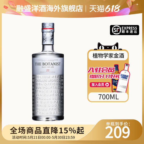 植物学家牌金酒THE BOTANIST ISLAY DRY GIN杜松子酒英国进口洋酒