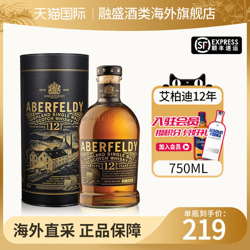 Aberfeldy/艾柏迪12年750ML