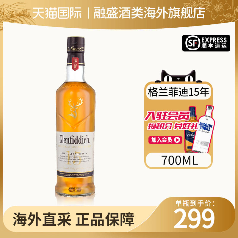 Glenfiddich格兰菲迪15年700ML苏格兰单一麦芽威士忌进口洋酒无盒 - 实物图