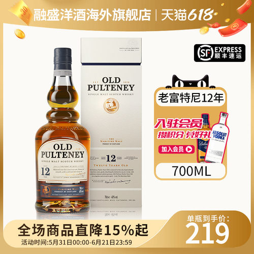 老富特尼威士忌12年700ML