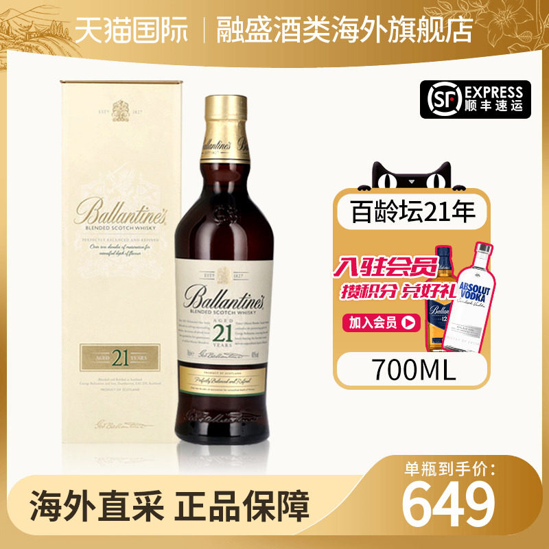 Ballantine’s/百龄坛21年700ML图片