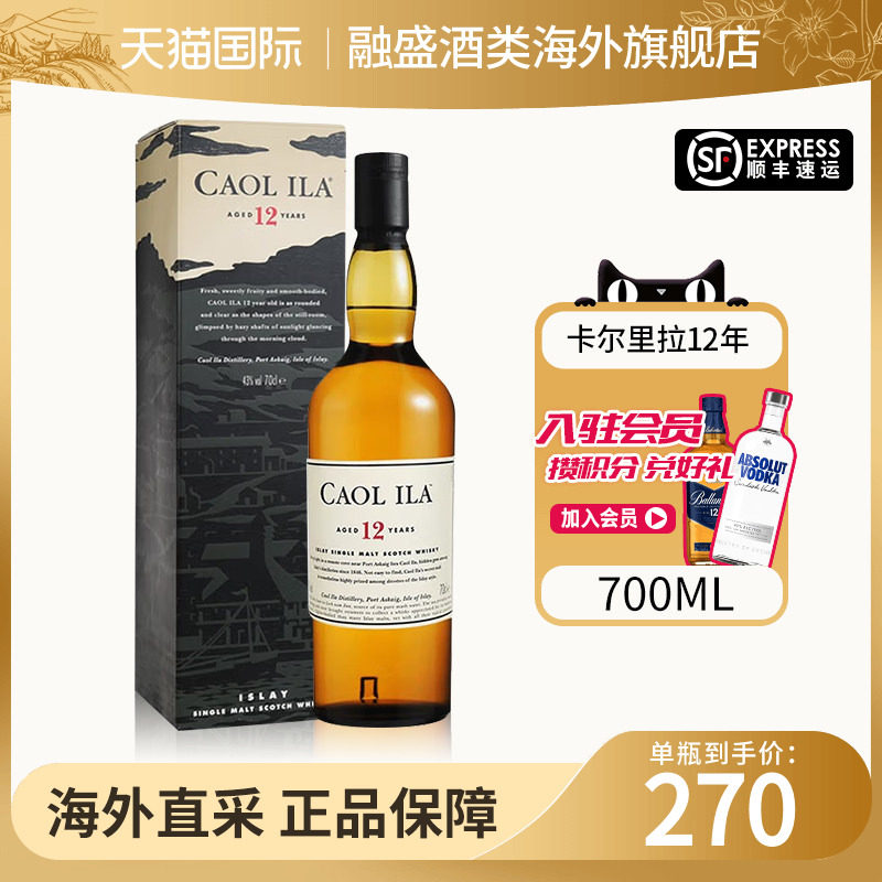 Caolila/卡尔里拉12年700ML 单一麦芽苏格兰威士忌海进口烟熏洋酒