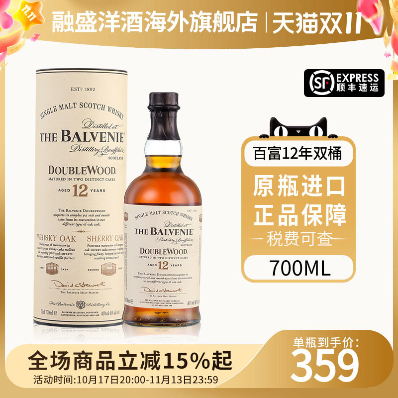 Balvenie/百富12年双桶700ML苏格兰单一麦芽威士忌 海外进口洋酒