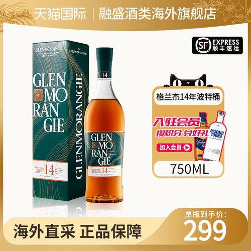Glenmorangie/格兰杰14年波特桶750ML单一麦芽威士忌海外进口洋酒