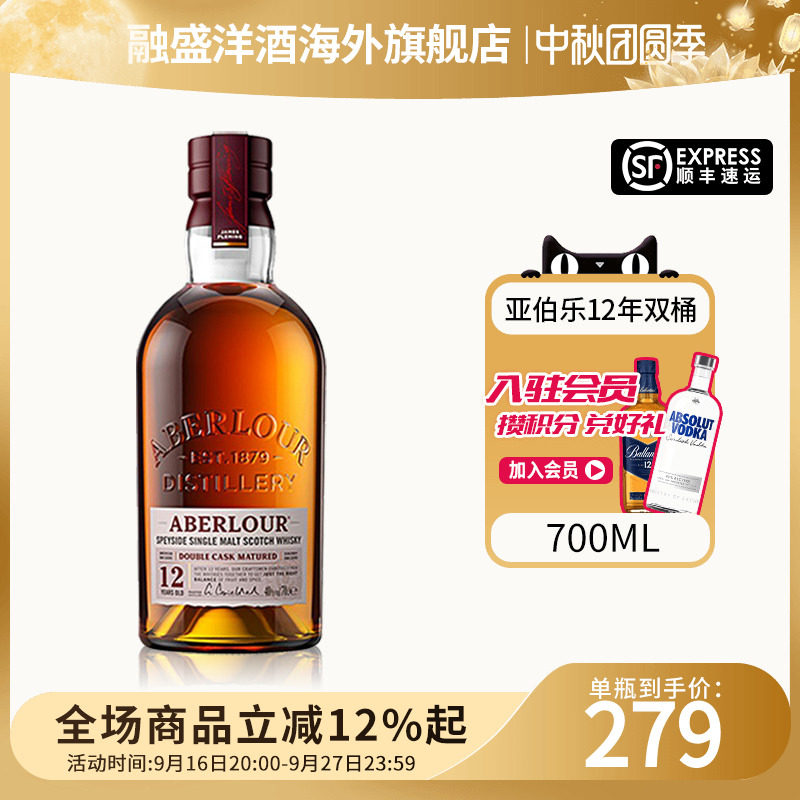 Aberlour/亚伯乐12年双桶700ML图片
