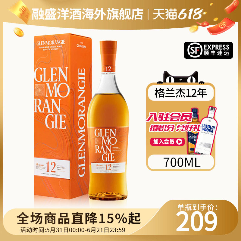 Glenmorangie/格兰杰10/12年700ML苏格兰单一麦芽威士忌进口洋酒