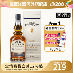 老富特尼 OLD PULTENEY 威士忌12年700ML 苏格兰单一麦芽进口洋酒